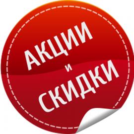 Акції та знижки